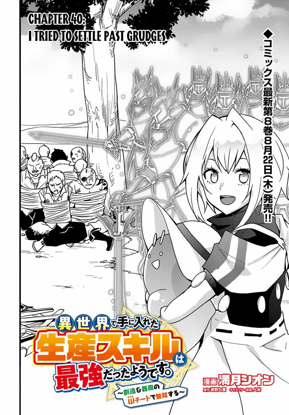 It Seems the Production Skill Acquired in Another World is the Strongest. Chapter 40 3